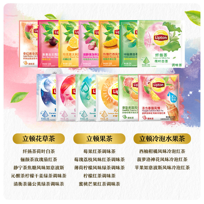 立顿缤纷装冷泡茶组合26包小水果茶 咖天下食品代用/花草茶