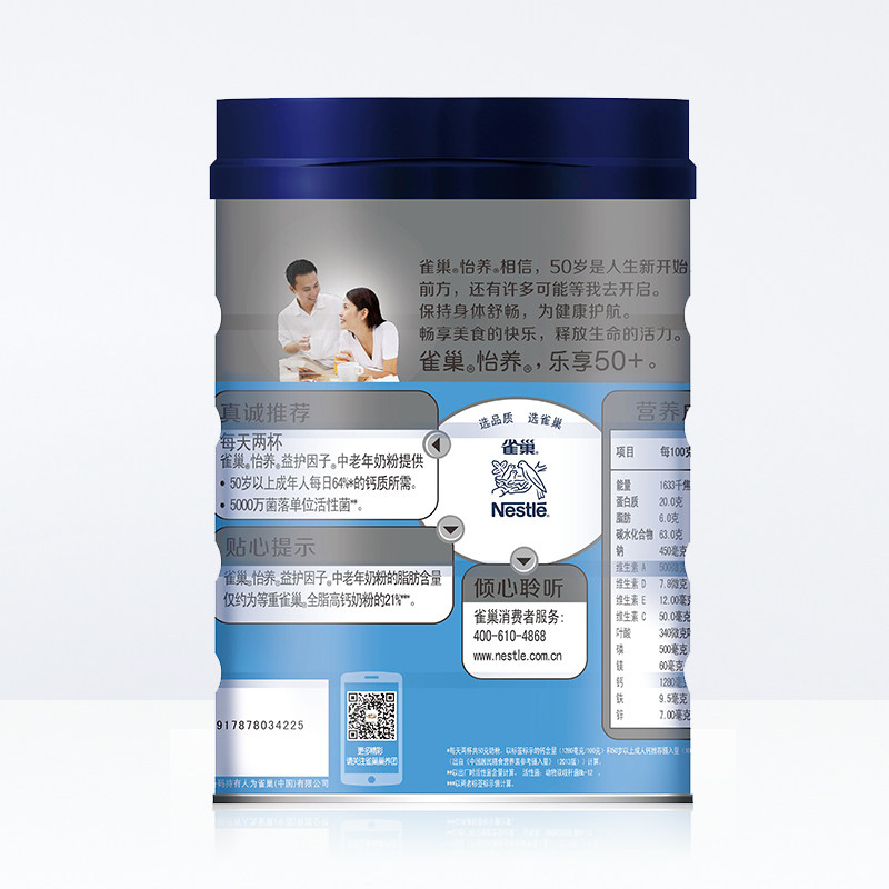 雀巢怡养高钙中老年益护因子*奶粉 咖天下食品成人奶粉
