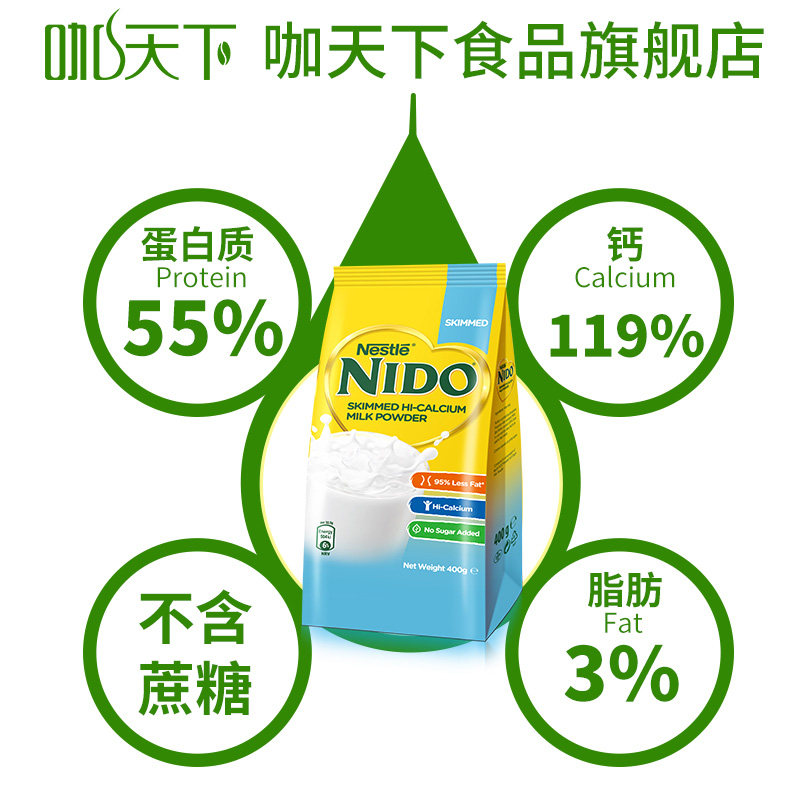 雀巢nido荷兰原装进口成人脱脂奶粉 咖天下食品成人奶粉