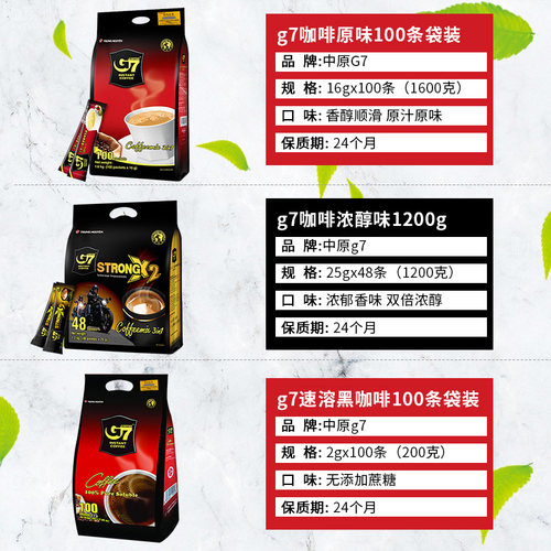越南原装进口中原g7浓醇三合一特浓速溶咖啡粉1200g袋装48条装3袋 - 图1