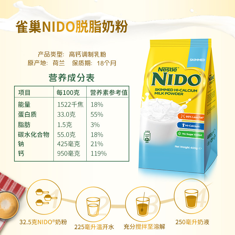 雀巢nido荷兰原装进口成人脱脂奶粉 咖天下食品成人奶粉