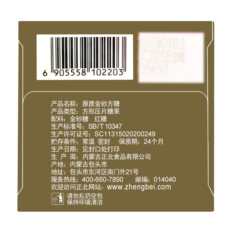 正北牌原蔗金砂方糖伴侣搭档*调糖 咖天下食品白砂糖包