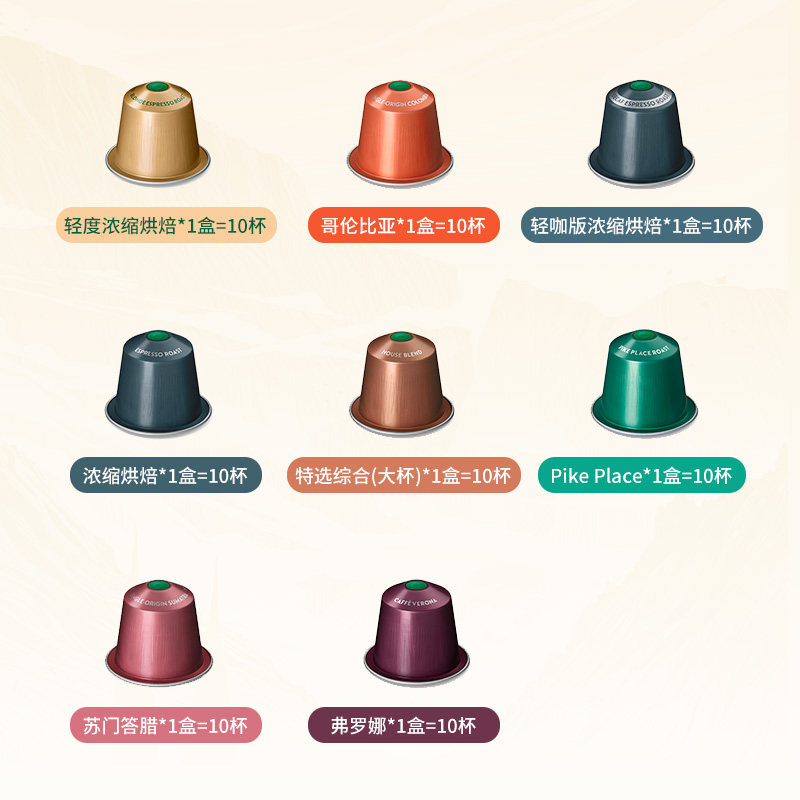 官方星巴克胶囊nespresso瑞士进口 咖天下食品胶囊咖啡