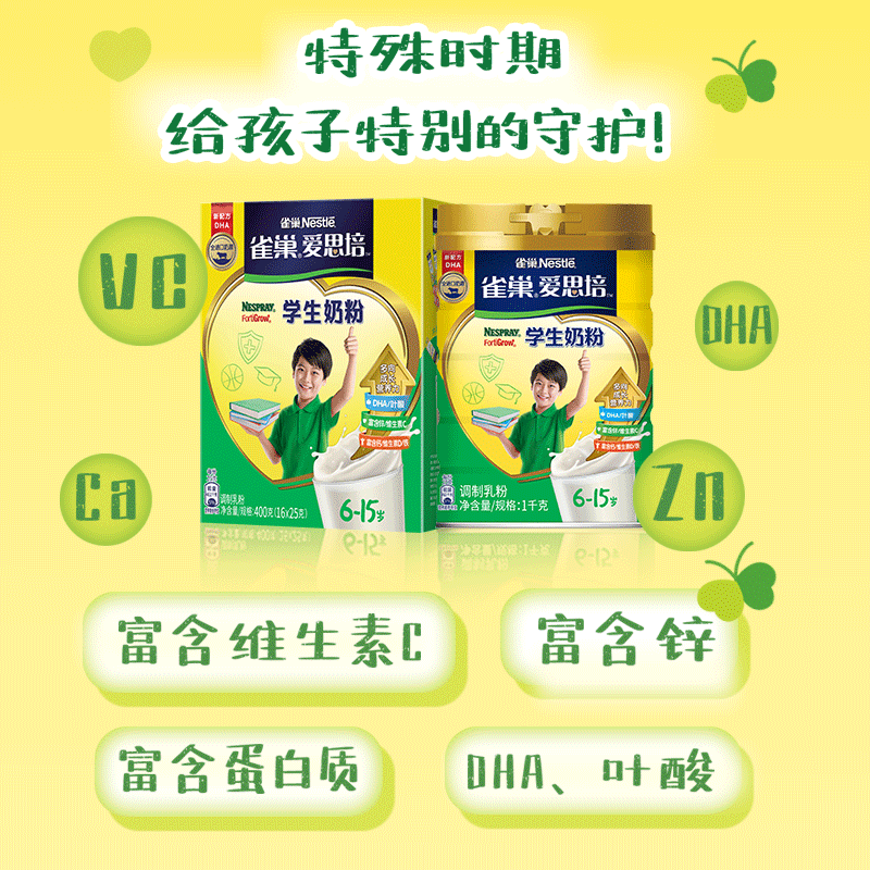 雀巢学生儿童中小学生高钙早餐奶粉 咖天下食品成人奶粉