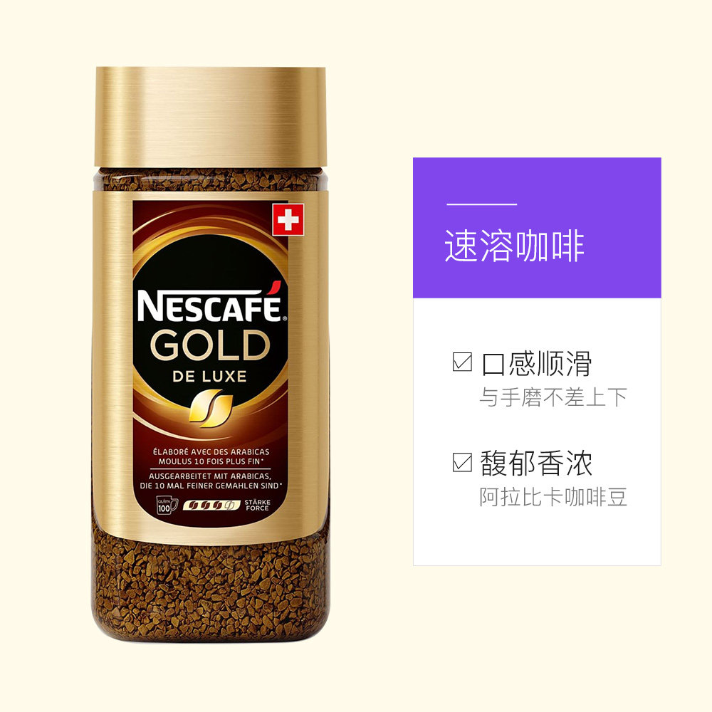 瑞士进口nestle金牌冻干*纯黑咖啡 咖天下食品速溶咖啡