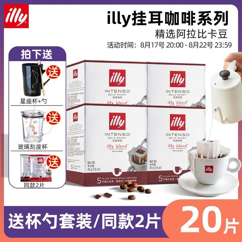 illy滤纸挂耳咖啡意式手冲黑咖啡粉意大利提神无糖精盒装5/片*4盒