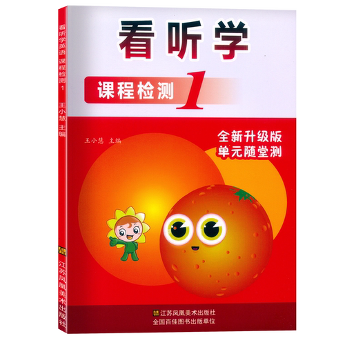 新版 看听学 课程检测1 看听学英语 课程检测1 第一册 Look Listen& Learn 全新升级版 单元随堂测 3L英语同步练习册课时作业 - 图3