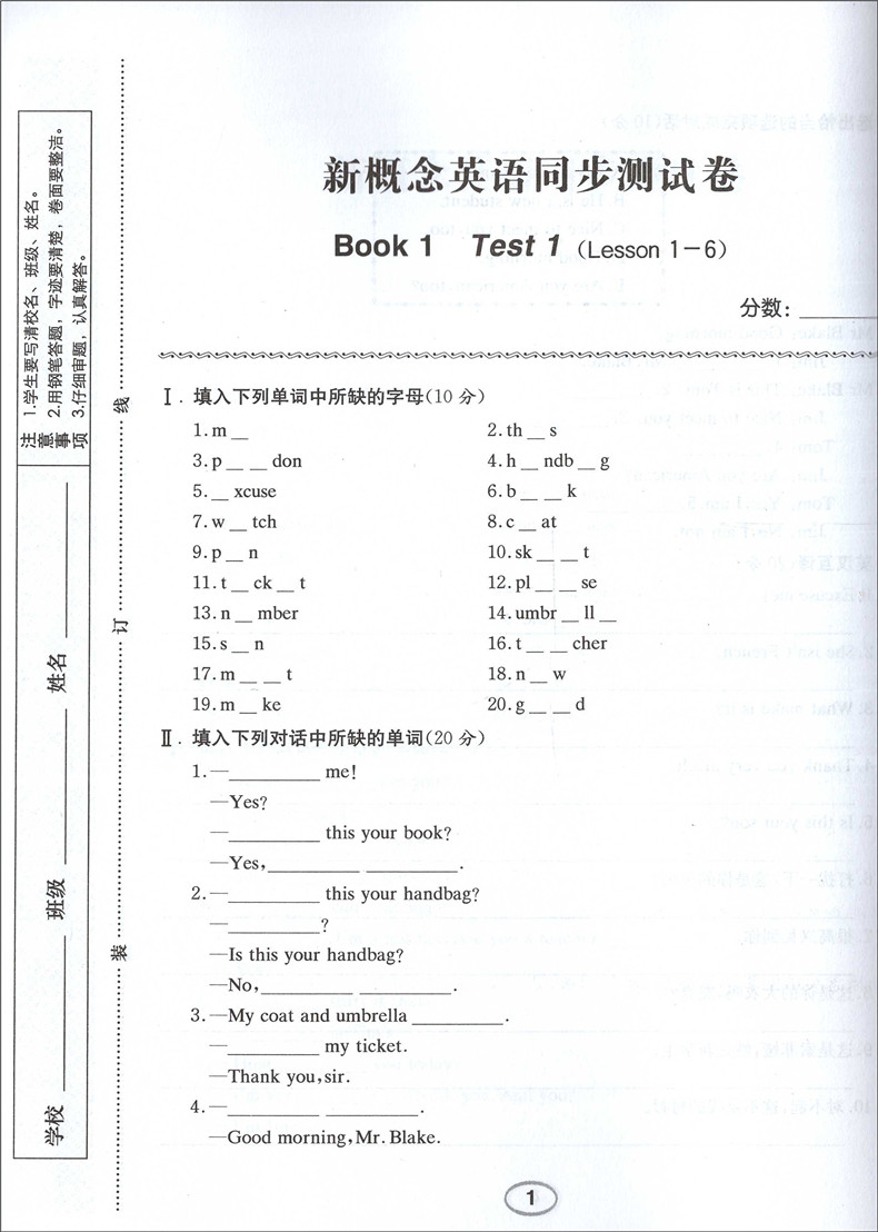 正版 新概念英语1同步测试卷第一册 新版实践与进步 新概念英语配套辅导学习丛书 新概念英语第一册同步测试卷 北京理工大学出版社 - 图1