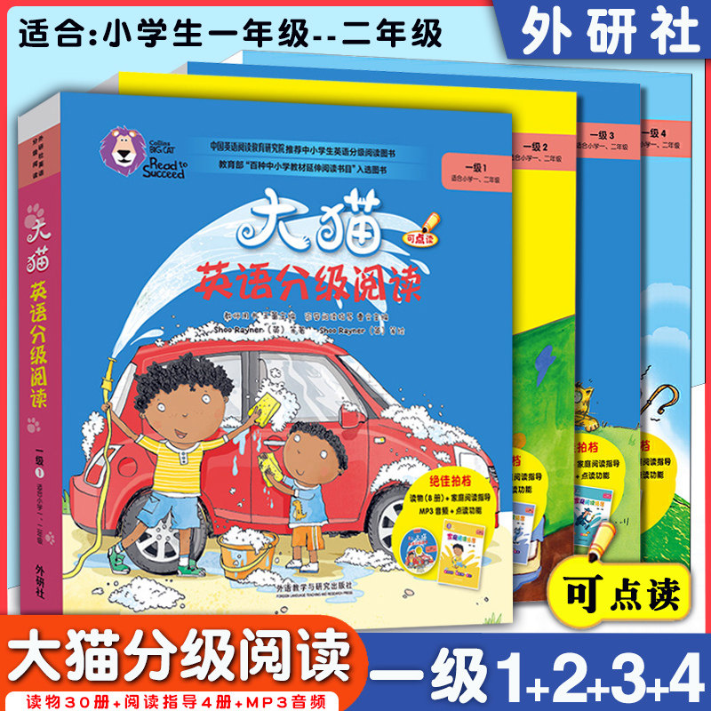 【大猫英语分级阅读全套】点读版 共206册一/二/三/四/五/六/七/八/九/十/十一级儿童英语阅读小学英语课外读物英文绘本故事启蒙书