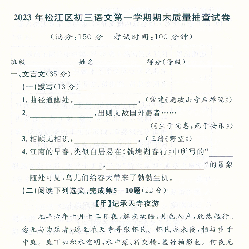 2023新版 中考实战名校在招手上海市中考一模卷试卷汇编 语文2021-2023三年中考一模合订本 含详解答案 202120222023中考模拟试卷 - 图2