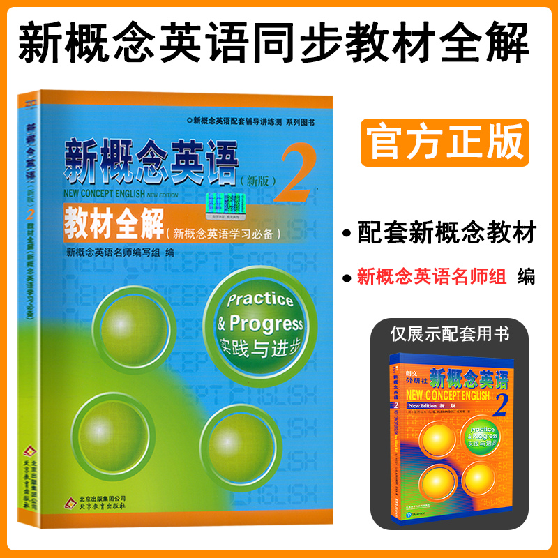 正版 新概念英语2练习册7册 同步练习语法听力阅读达标教材全解 学生用书配套同步练习册新概念英语教材第二册配套辅导书籍附答案 - 图2
