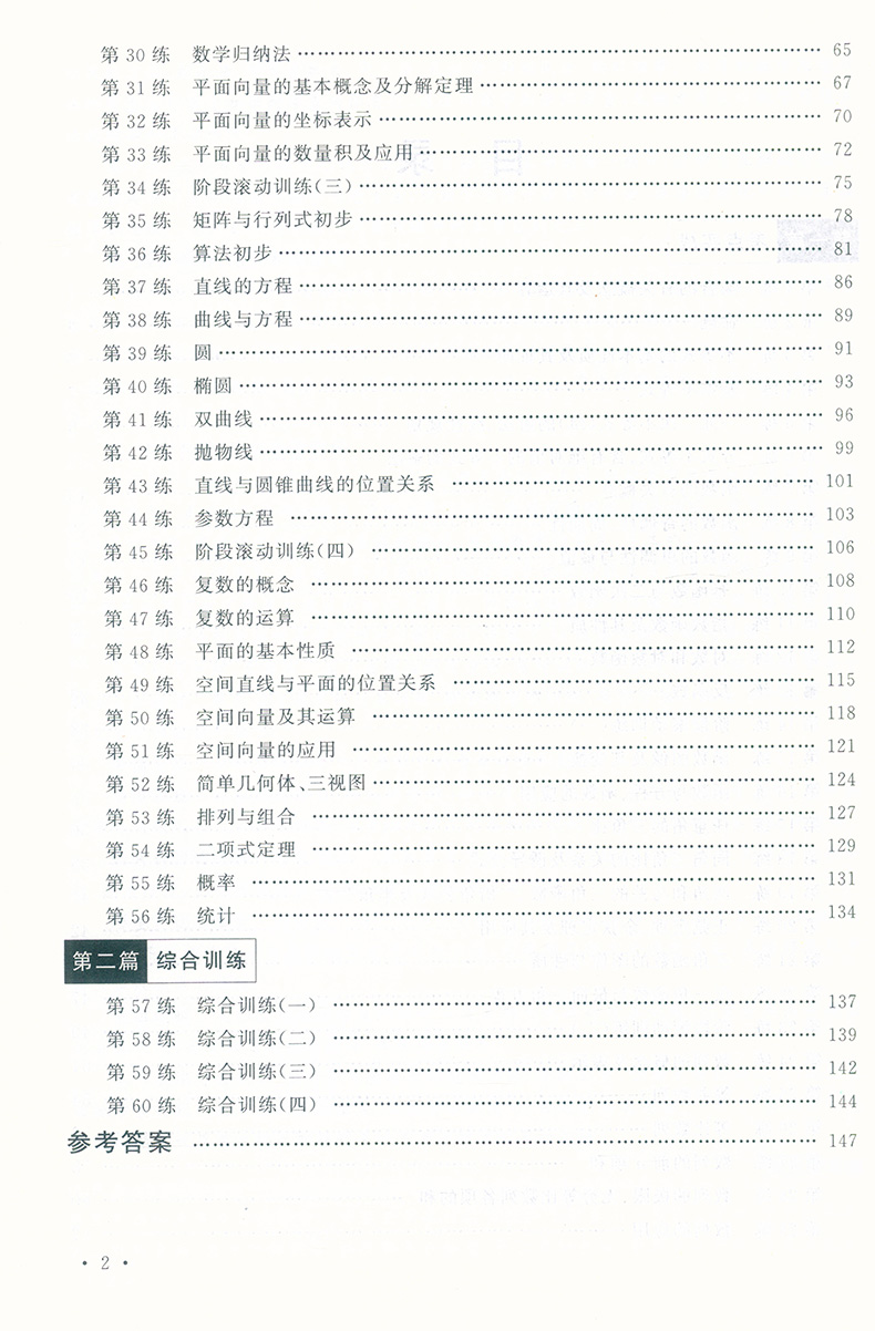 正版现货 上海高考零距离突破 数学 专项训练 积累应用60练 附答案 考点实战综合训练 上海高考数学复习用书 安徽师范大学出版社 - 图1