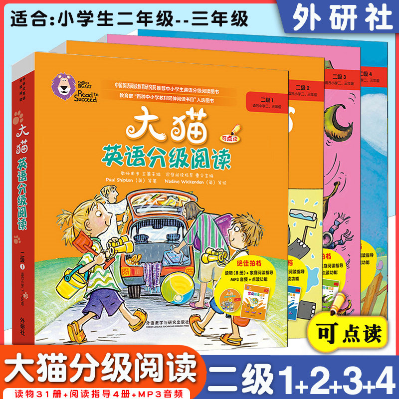 【大猫英语分级阅读全套】点读版 共206册一/二/三/四/五/六/七/八/九/十/十一级儿童英语阅读小学英语课外读物英文绘本故事启蒙书