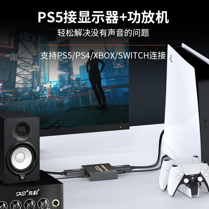 hdmi视频音频分离器高清转声音解码PS4ps5小米盒子机顶盒外接音箱 - 图2