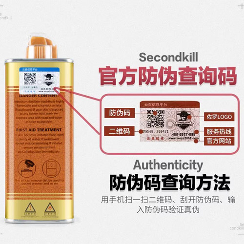 ZORRO佐罗打火机煤油燃料原装正品通用火机专用油清香型配件口粮 - 图1