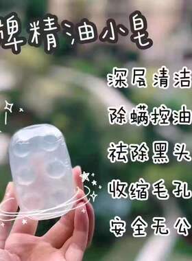纯露小皂 除螨黑头卸妆芳疗精油洁面【U牌自愈系护肤嘉和专卖店】