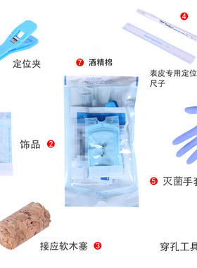 热波工具穿孔套装脐环系带唇钉