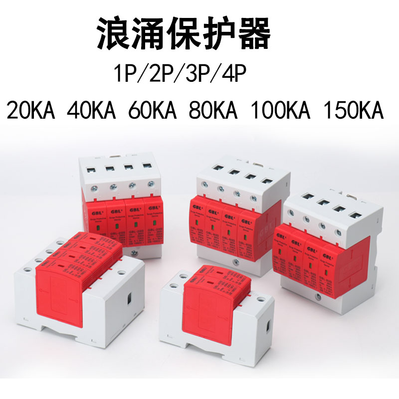 上海奇皮尔GBL浪涌保护器2P/4P 20KA40KA60KA80KA100KA电源防雷器 - 图0