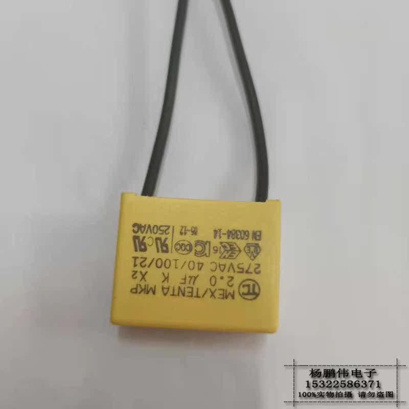 全新X2安规关断薄膜电容器 MKP 2.0UF 205 275VAC 250VAC带引线-图2