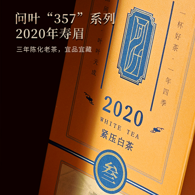 福鼎白茶2020年寿眉巧克力茶块便携装 问叶系列3年陈432g - 图0