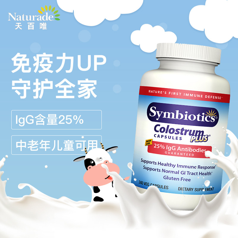 美国symbiotics婴幼牛初乳球蛋白 Naturade海外牛初乳