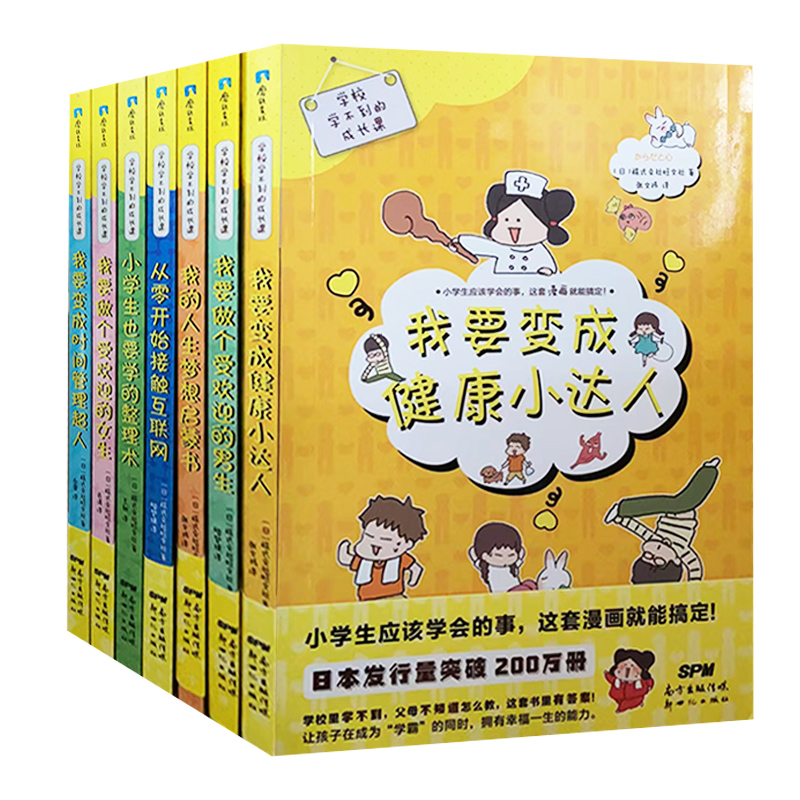 tnsy学校学不到的成长课8册从零开始接触互联网+我的人生梦想启蒙书+我要变成健康小达人+我要变成时间管理超人+我要做个受欢-图3