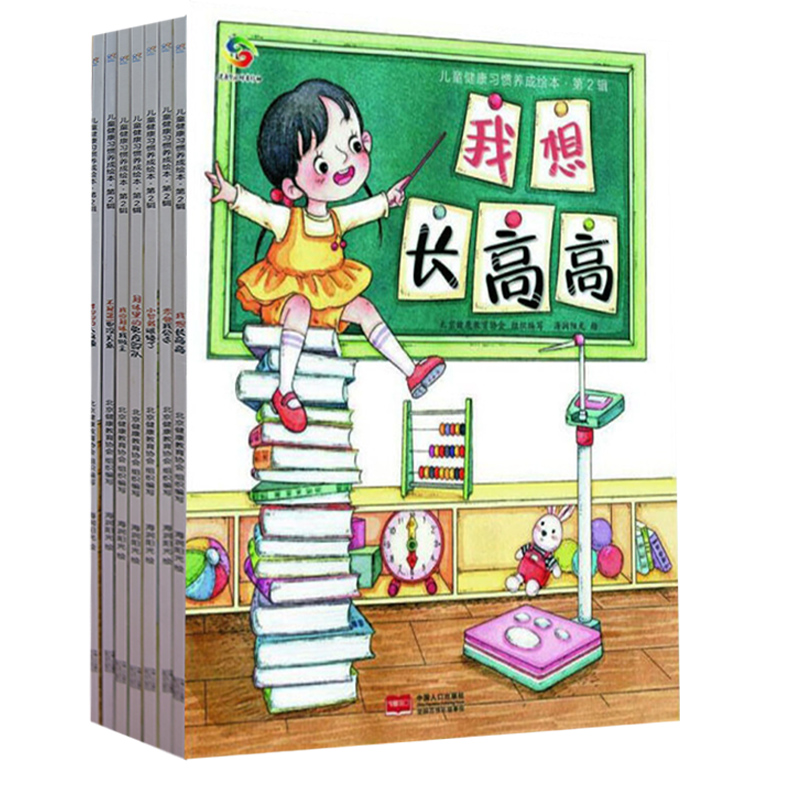 tnsy儿童健康习惯养成绘本1+2辑13册不是一也没关系+零食我会选+胖嘟嘟的大麻烦+身体里的免疫部队++我想长高高+小智戴眼镜了