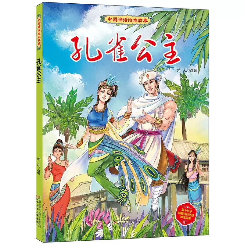 tnsy中国神话绘本故事21册八仙过海百鸟朝凤宝莲灯嫦娥奔月大禹治水后羿射日精卫填海孔雀公主老鼠嫁女 - 图2