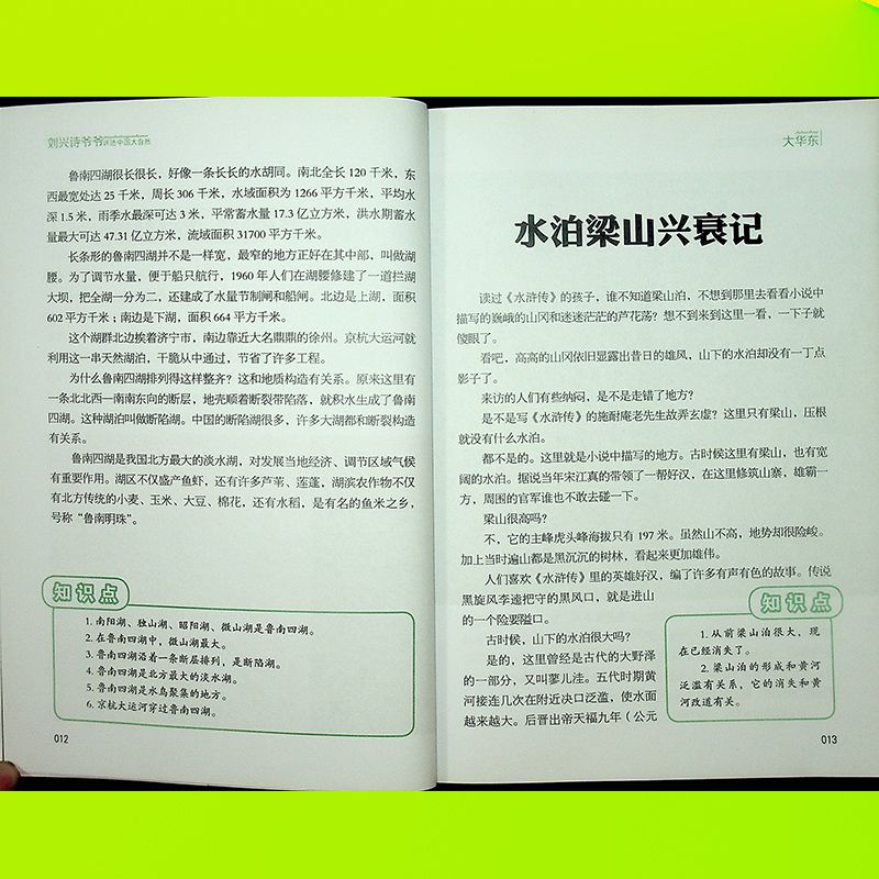 （tnsy）刘兴诗爷爷讲述中国大自然套装全5册 大华东大中南大西北大西南大北方世界大自然地理百科7-12岁讲给孩子听的中国大自然刘 - 图2