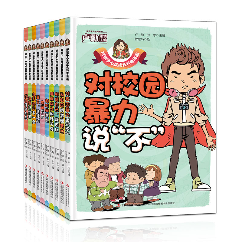 tnsy好孩子心灵成长科普漫画套10册伴我成长的好习惯+对校园暴力说不+和时间赛跑+每天进步多一点+为自己的梦想而努力+友谊万