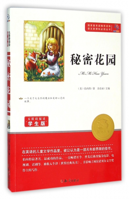 tnsy【35元任选4本】中外经典名著 成语故事+小王子+中华上下五千年+吹牛大王历险记+尼尔斯骑鹅历险记+钢铁是怎样炼成的+秘密花圈 - 图2