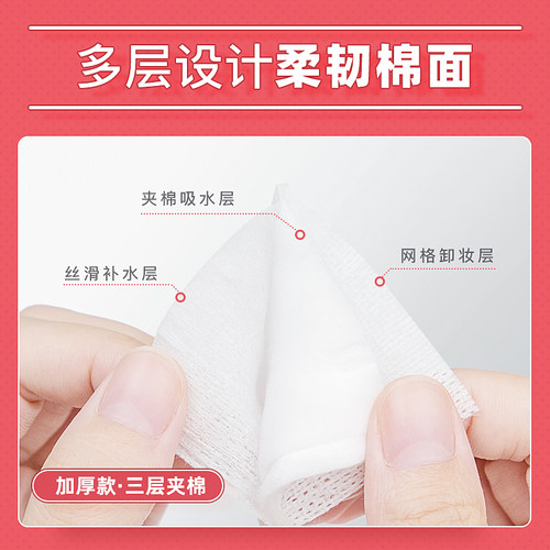 2盒 化妆棉卸妆棉盒装卸妆用脸部湿敷棉专用巾拍爽肤水可拉伸棉片 - 图2