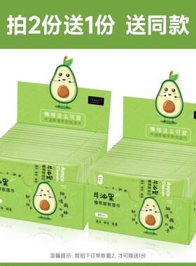 【当天发货】牛油果卸妆湿巾
