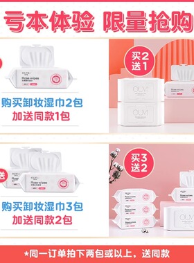 便携式【商超爆卖王】卸妆湿纸巾