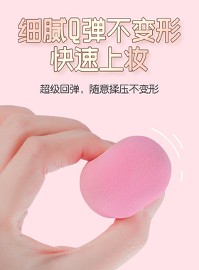 日本材质|超软|不吃粉美妆蛋