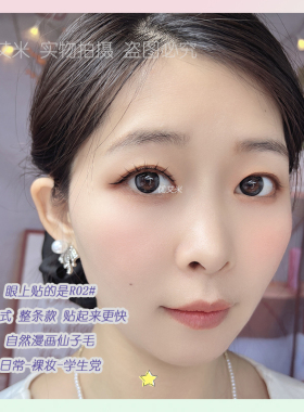 自然短款硬梗可撑双眼皮假睫毛