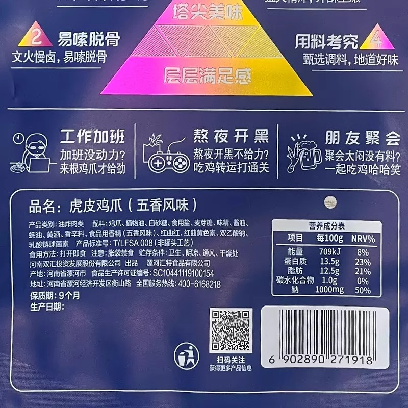 双汇虎皮凤爪香辣五香卤味软糯网红鸡爪零食休闲小吃小零食包装-图3