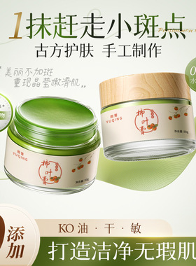 雨箐柿叶膏柿子叶粉传统古法手工草本萃取淡化细纹暗沉面霜