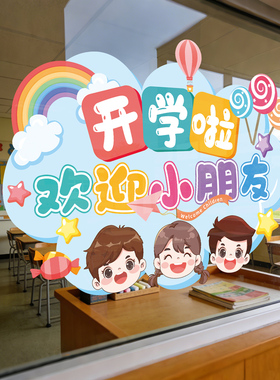 气球烟花开学快乐UV静电玻璃贴纸