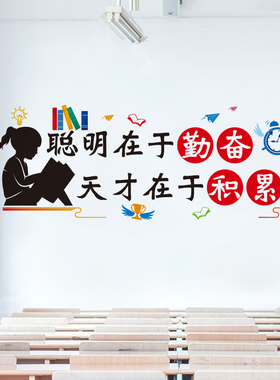 新品教室黑板报装饰布置班级公约文化建设墙贴P画小学高中励志贴