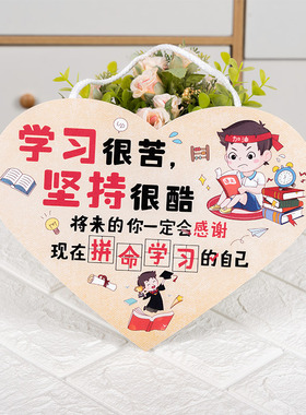儿童励志标语挂牌激励学习很苦