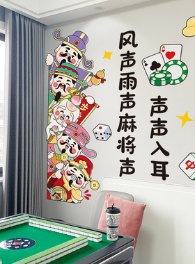 风声雨声麻将声