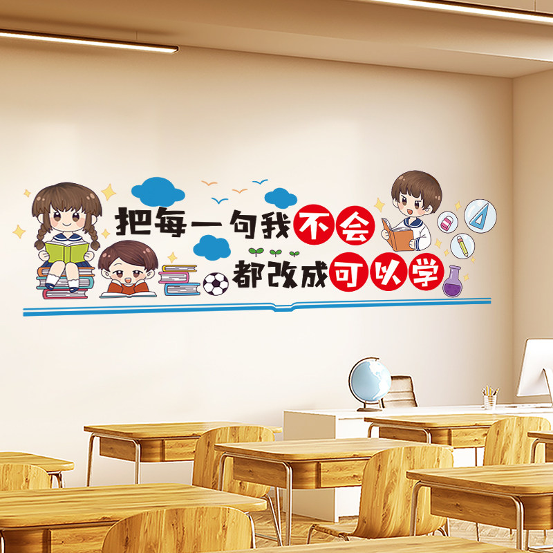 幼儿园环创装饰托管班教室墙面贴纸场景布置班级文化励志标语墙贴,淘宝优惠券,粉丝福利购,淘宝优惠卷