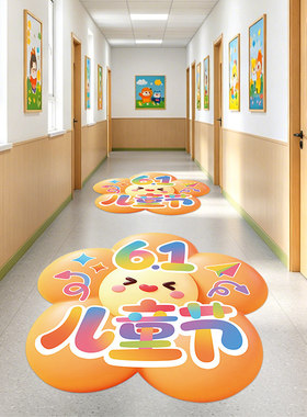 六一儿童节装饰我们回归童真地贴