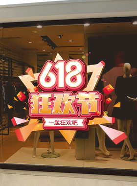 618年中大促装饰静电玻璃墙贴