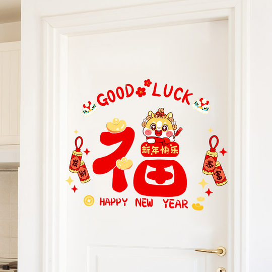 新年装饰卧室门贴家用马年2026新款贴纸春节过年氛围场景布置窗花