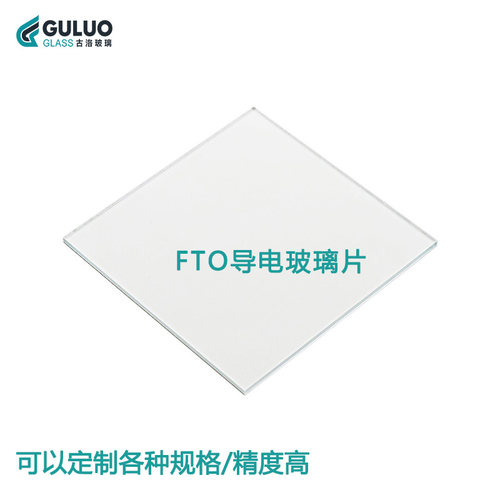 进口实验室/FTO导电玻璃/7欧100*100*2.2mm  7欧(订做规格) - 图3