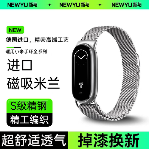 【精工编织】Newyu适用小米手环10表带新款小米手环9米兰尼斯磁吸手环9Pro男女款运动腕带watch5进口夏季配件 - 图1