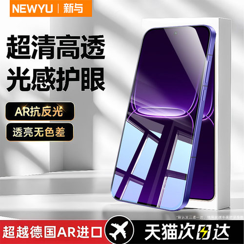 【顶配康宁无纹膜】Newyu适用真我Neo8钢化膜GT8Pro手机膜realme新款全屏7turbo防爆GT7防窥Neo7se/7x保护 - 图2