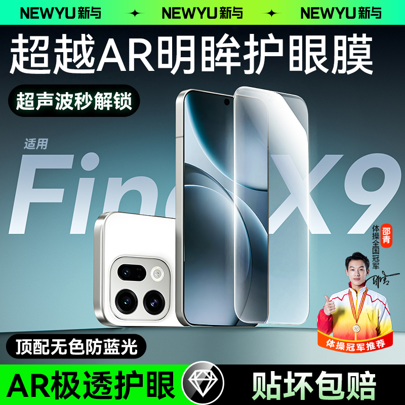 【9.0明眸护眼AR】Newyu适用oppofindx9pro钢化膜findx9手机膜软findx8防窥膜opx8/7十新款无纹陶瓷x6/x5贴膜 - 图2